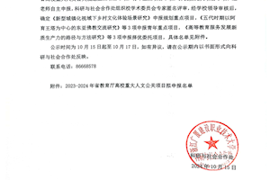 关于2023-2024年浙江省教育厅高校重大人文公关项目拟申报名单的公示