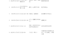 亭塘讲坛目录