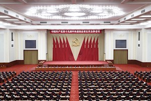 中国共产党第十九届中央委员会第五次全体会议公报