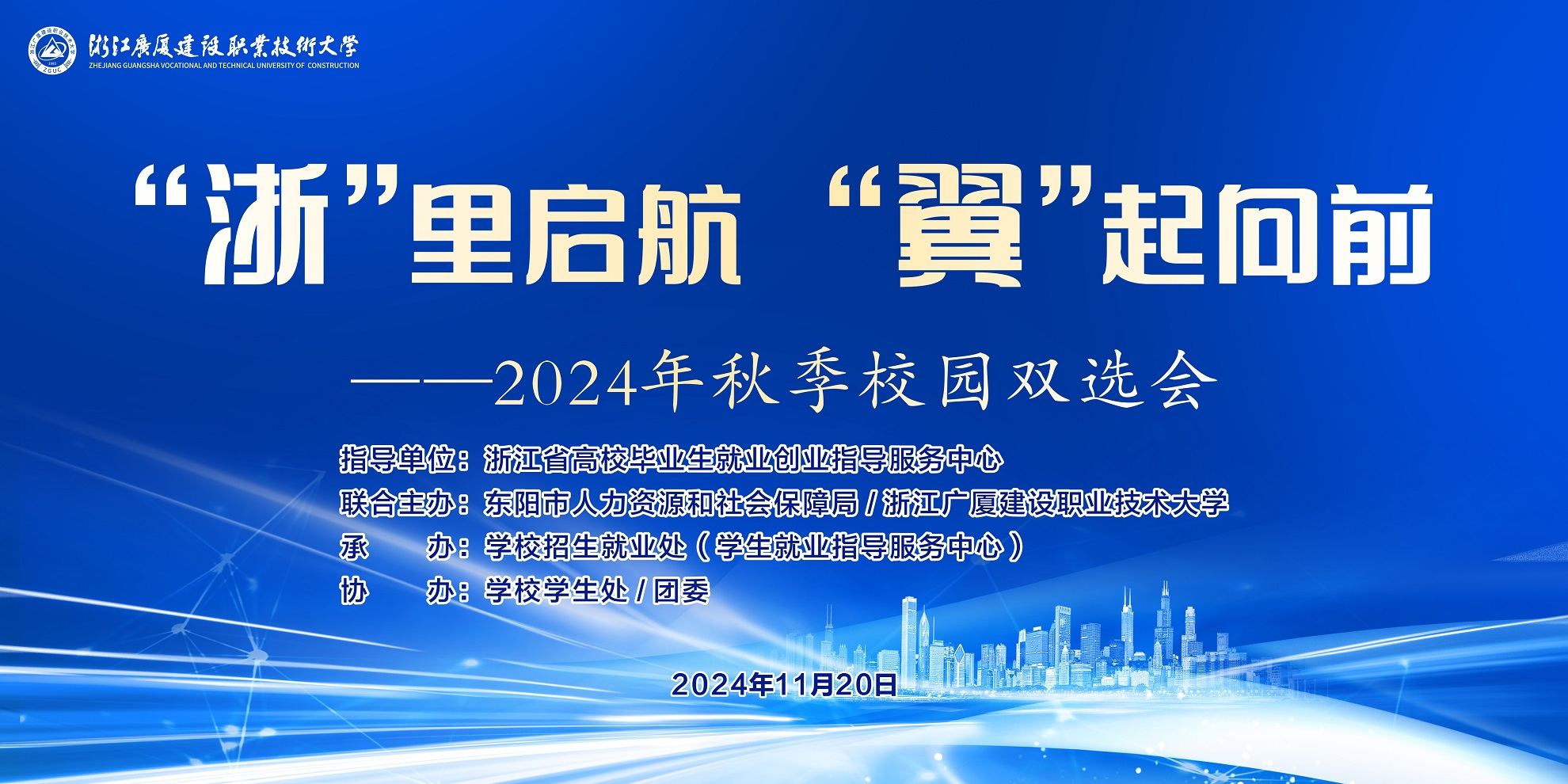 协同联动拓岗位 凝心聚力促就业 ——学校举办2024年秋季校园双选会