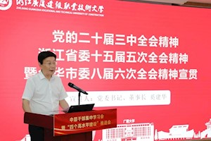 奚建华 校党委书记
