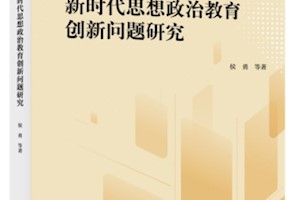 修好共产党人的终身课题