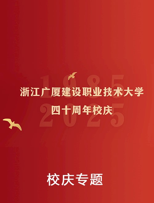 校庆专题
