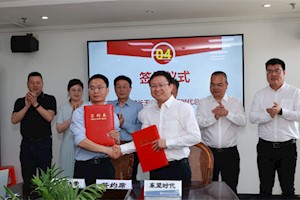 我校与浙江东望时代科技股份有限公司签订战略合作协议