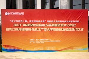 深化产教融合 赋能产业升级——浙江广厦大学麝香研发中心成立暨项目合作签约仪式圆满举行