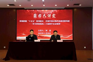 深学细悟聚共识 笃行实干启新程