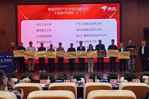 我校获评 ‎“京东百所产业学院共建计划”十佳合作院校