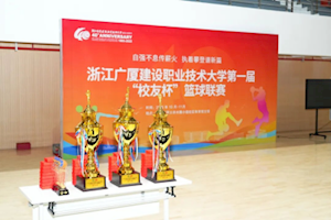 荣耀时刻，见证佳绩|第一届 “校友杯” 篮球赛圆满落幕