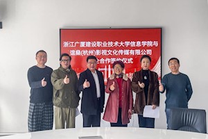  校企携手搭桥梁——浙江广厦大学与谊燊影视打通学生实习就业 “快车道”