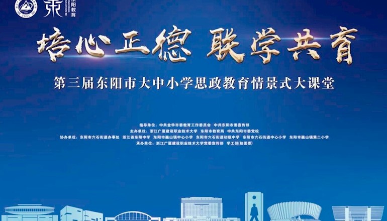 把乡土根脉化为最生动教材——东阳千余名师生共上一堂“行走的思政课”