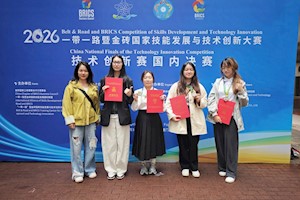 工艺美术学院师生在2026“一带一路”暨金砖国家技能发展与技术创新大赛中荣获佳绩