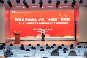 学校“4·15”全民国家安全教育日暨国家安全教育宣传月系列活动启动仪式顺利开展