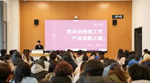 非遗传承注入青春力量：梵沐记创始人陈浩归分享创新之路