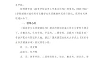 2026下半年体育学院关于组织体测的通知