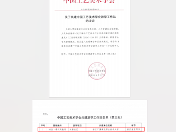 我校获评中国工艺美术学会游学工作站